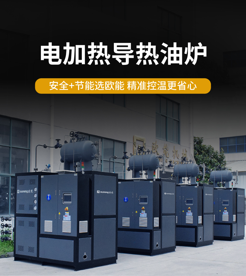 導(dǎo)熱油加熱器